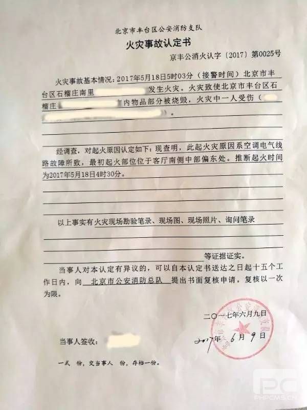 火災事故認定